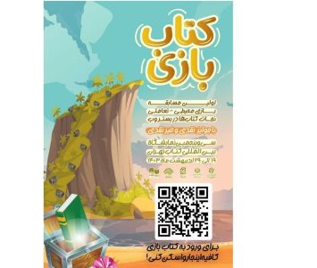 ترکیب آموزش و بازی در غرفه «کتاب بازی» نمایشگاه بین‌المللی کتاب تهران