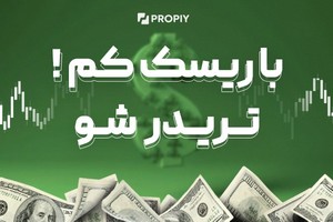 با اکانت 5 هزار دلاری ترید کن! فقط 60 دلار پرداخت کن!