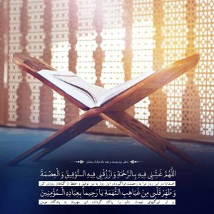 فرازی از دعای روز بیست و نهم ماه رمضان