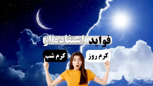 تفاوت کرم شب و روز : راهنمایی برای پوست سالم