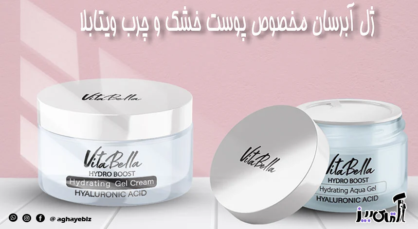 ژل آبرسان مخصوص پوست خشک و چرب ویتابلا
