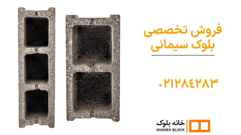 بلوک سیمانی قفل شونده