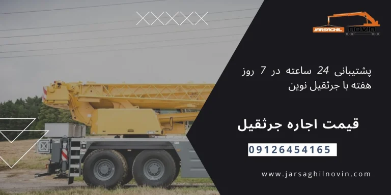 هزینه چند صد میلیونی فقط با رعایت نکردن چند نکته برای جرثقیل ۷ تن