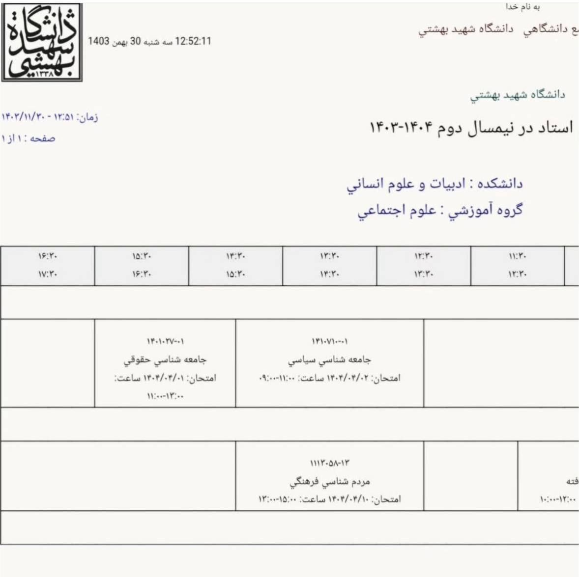 بازگشت به کار استاد اخراجی دانشگاه شهید بهشتی