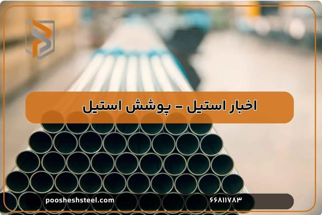 استیل پروفیل استیل ۳۰۴ یا ۳۱۶؟ کدام مناسب پروژه شماست؟