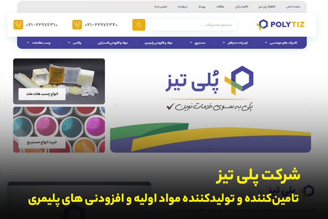 افزودنی پلیمری چیست و چه کاربردی دارد؟