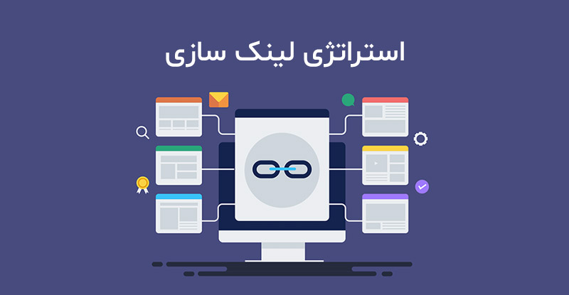 استراتژی های لینک سازی بین المللی: راهنمای جامع