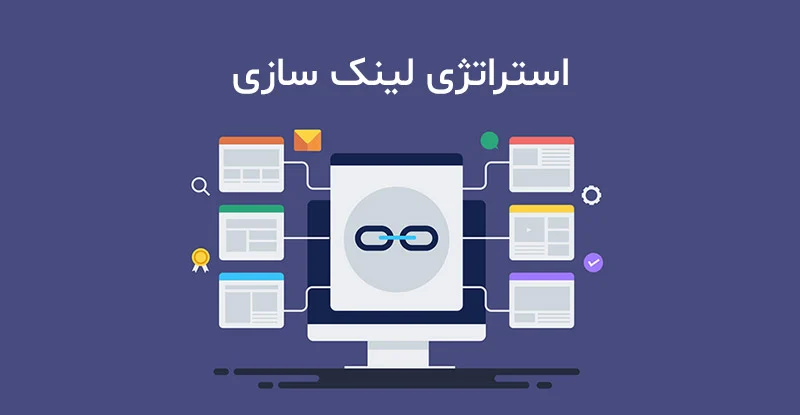 استراتژی های لینک سازی بین المللی: راهنمای جامع
