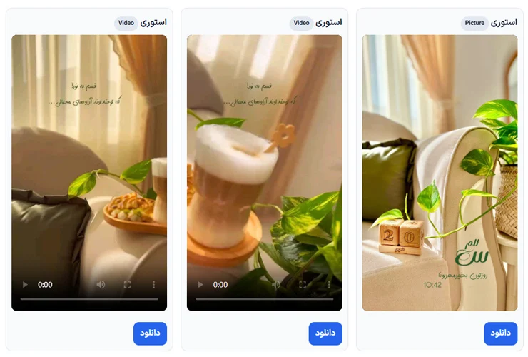 اپلیکیشن | اینترنت دانلود استوری های روبیکا