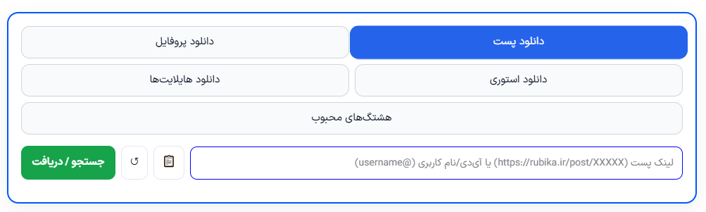 دانلودر روبینو