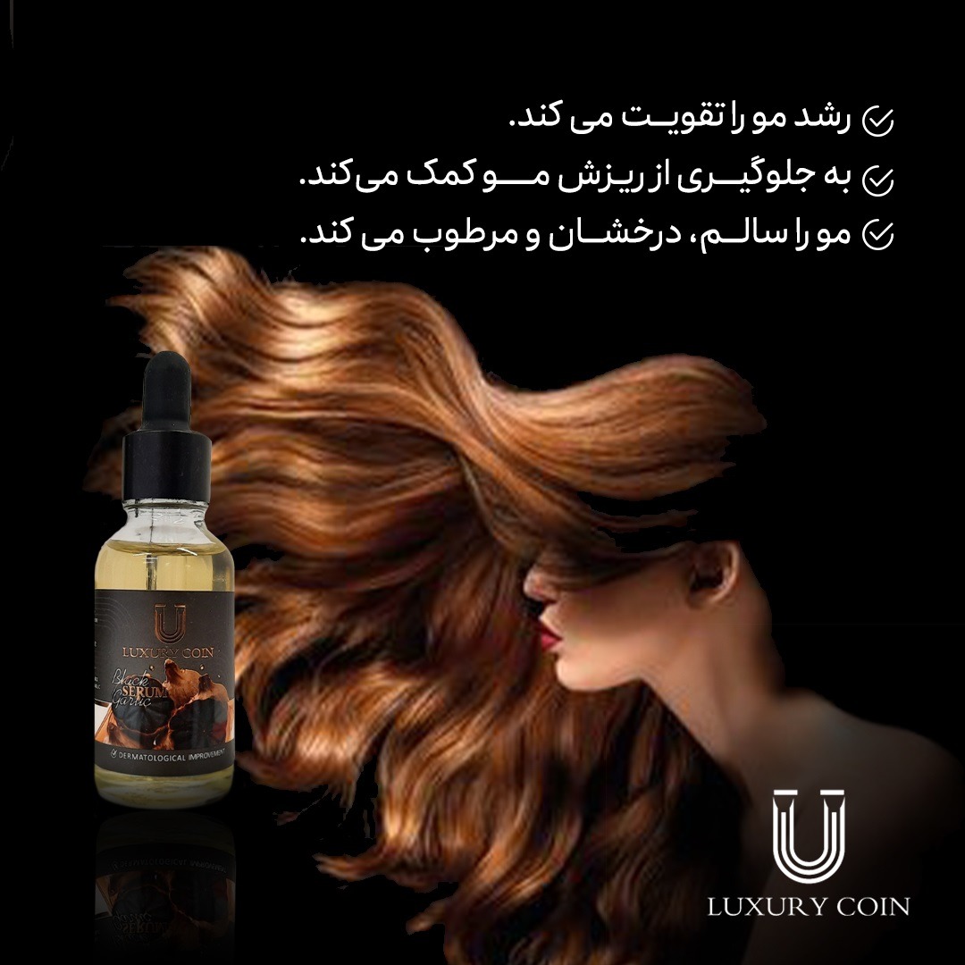 نظرات در مورد سرم سیر سیاه