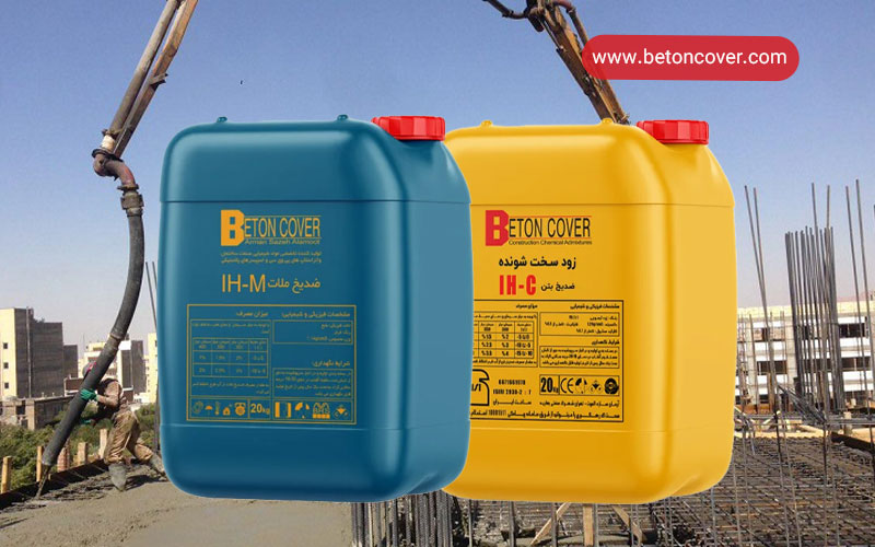 زودسخت شونده بتن