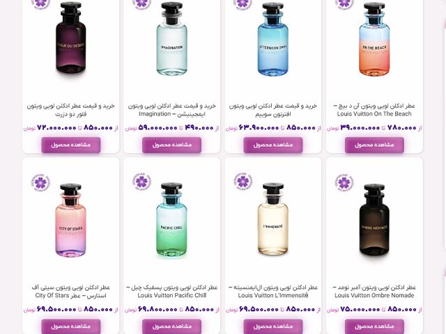 بازاریابی | برندینگ برند ادکلن لویی ویتون